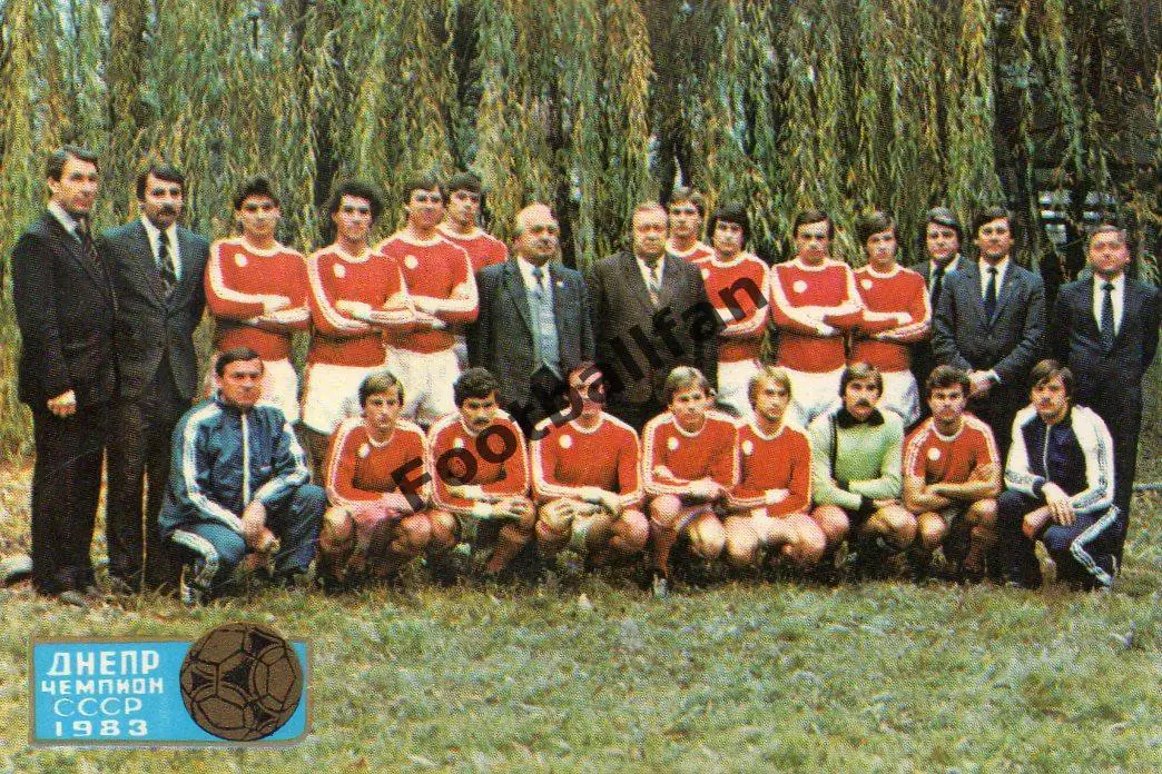 Днепр Днепропетровск - чемпион СССР 1983 год.