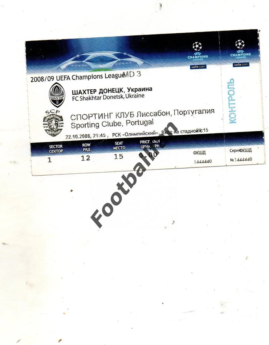 Шахтер Донецк , Украина - Спортинг Лиссабон , Португалия 22.10.2008
