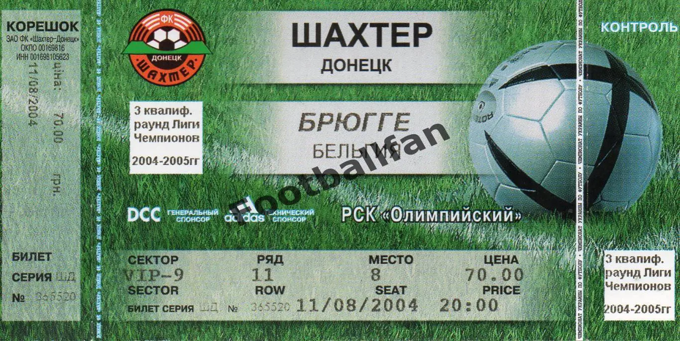 Шахтер Донецк , Украина - Брюгге Бельгия 11.08.2004 ВИП с 2 контролями