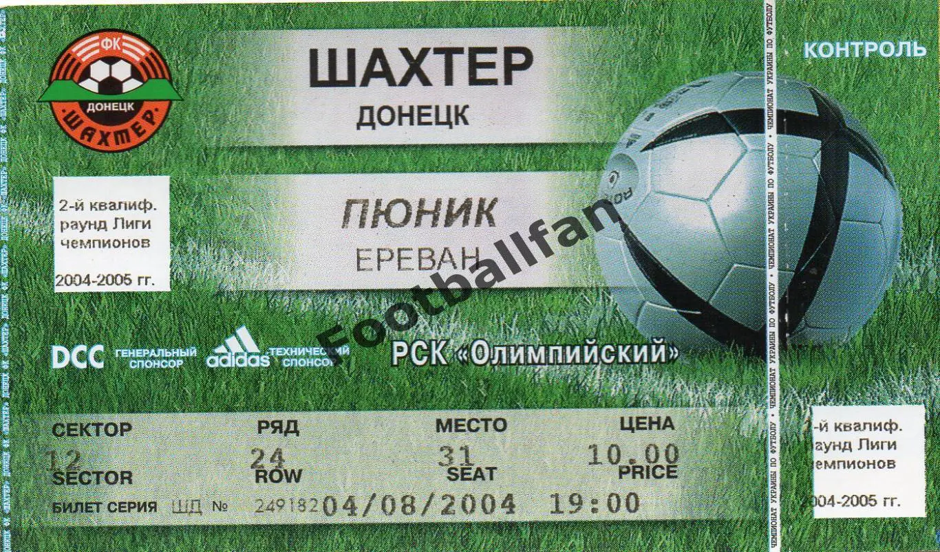 Шахтер Донецк , Украина - Пюник Ереван , Армения 04.08.2004