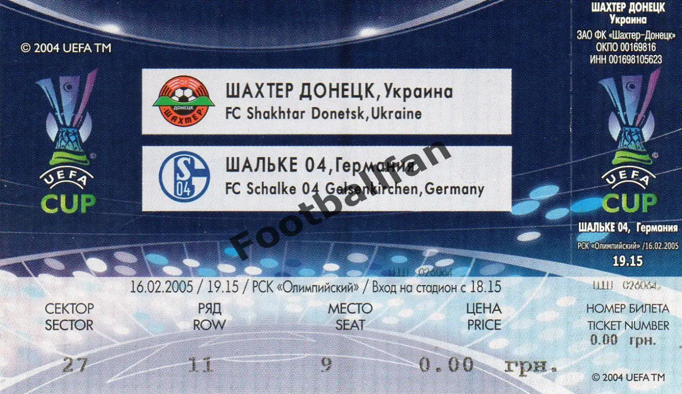 Шахтер Донецк , Украина - Шальке - 04 Гельзенкирхен , Германия 16..02.2005