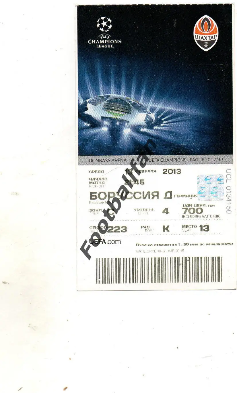 Шахтер Донецк , Украина - Боруссия Дортмунд , Германия 13.02.2013