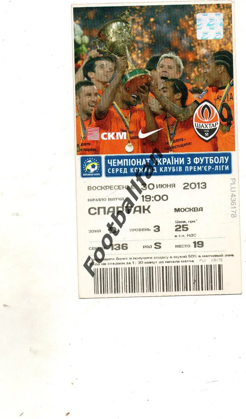 Шахтер Донецк , Украина - Спартак Москва , Россия 30.06..2013