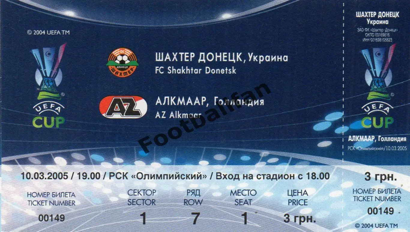 Шахтер Донецк , Украина - АЗ Алкмаар Голландия ( Нидерланды ) 10.03..2005