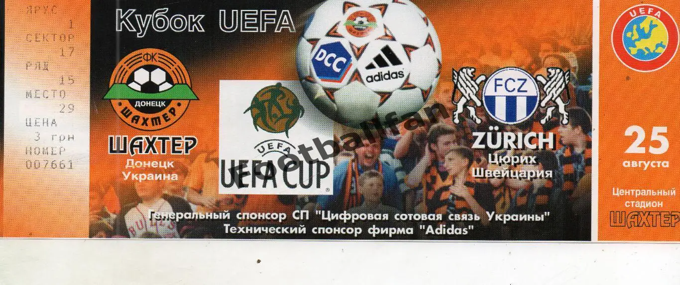 Шахтер Донецк , Украина - Цюрих Швейцария 25.08.1998.