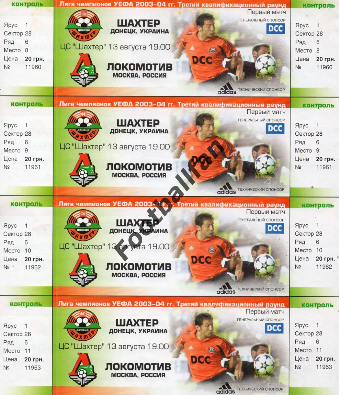 Шахтер Донецк , Украина - Локомотив Москва , Россия 13.08.2003