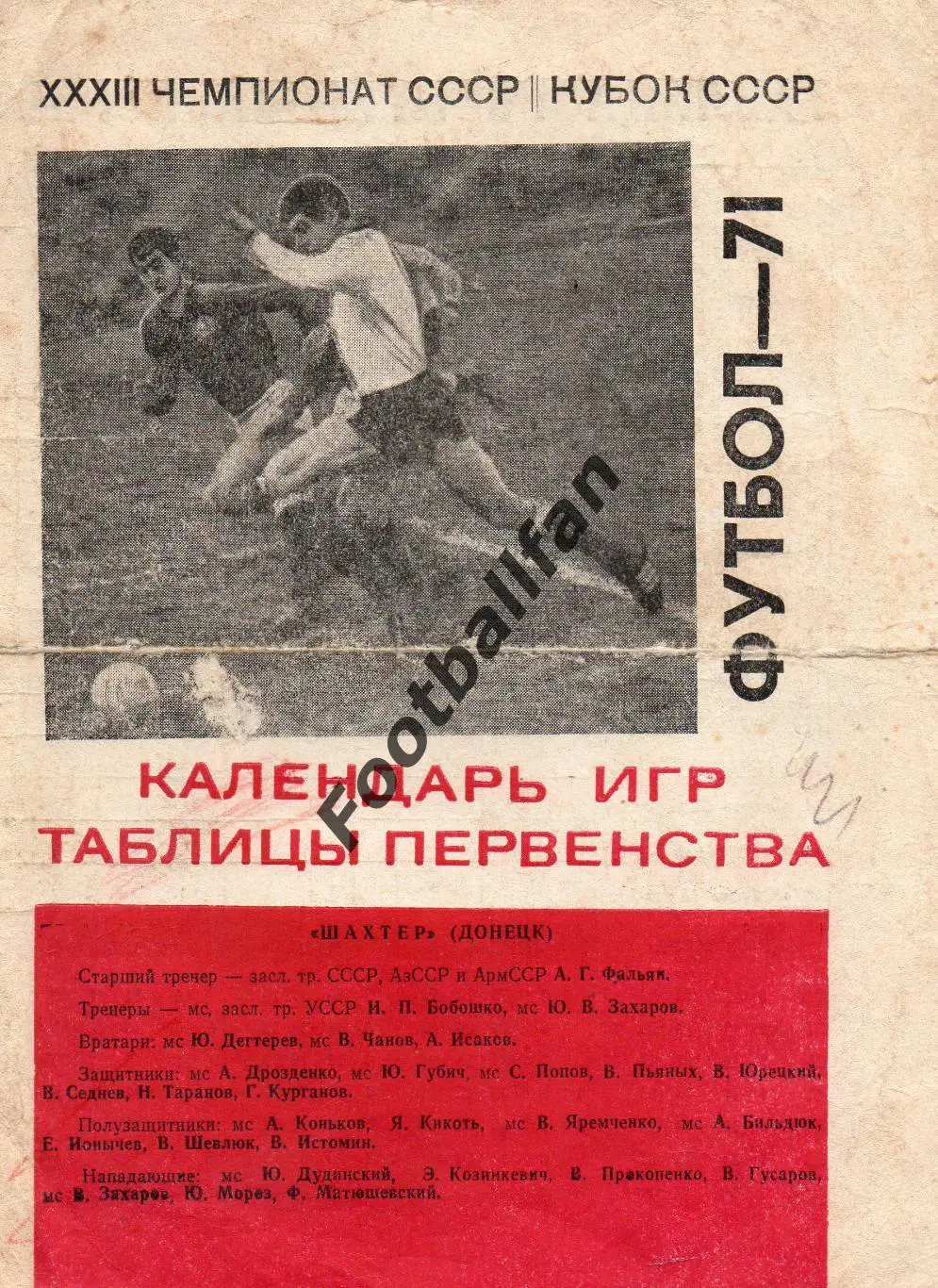 Донецк . 1971 год . Таблица для заполнения .
