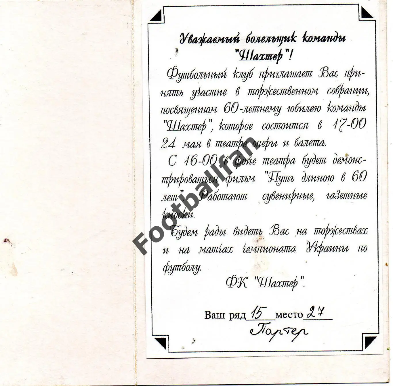 Приглашение . Шахтер Донецк - 60 лет ( 1936 - 1996 ) 1