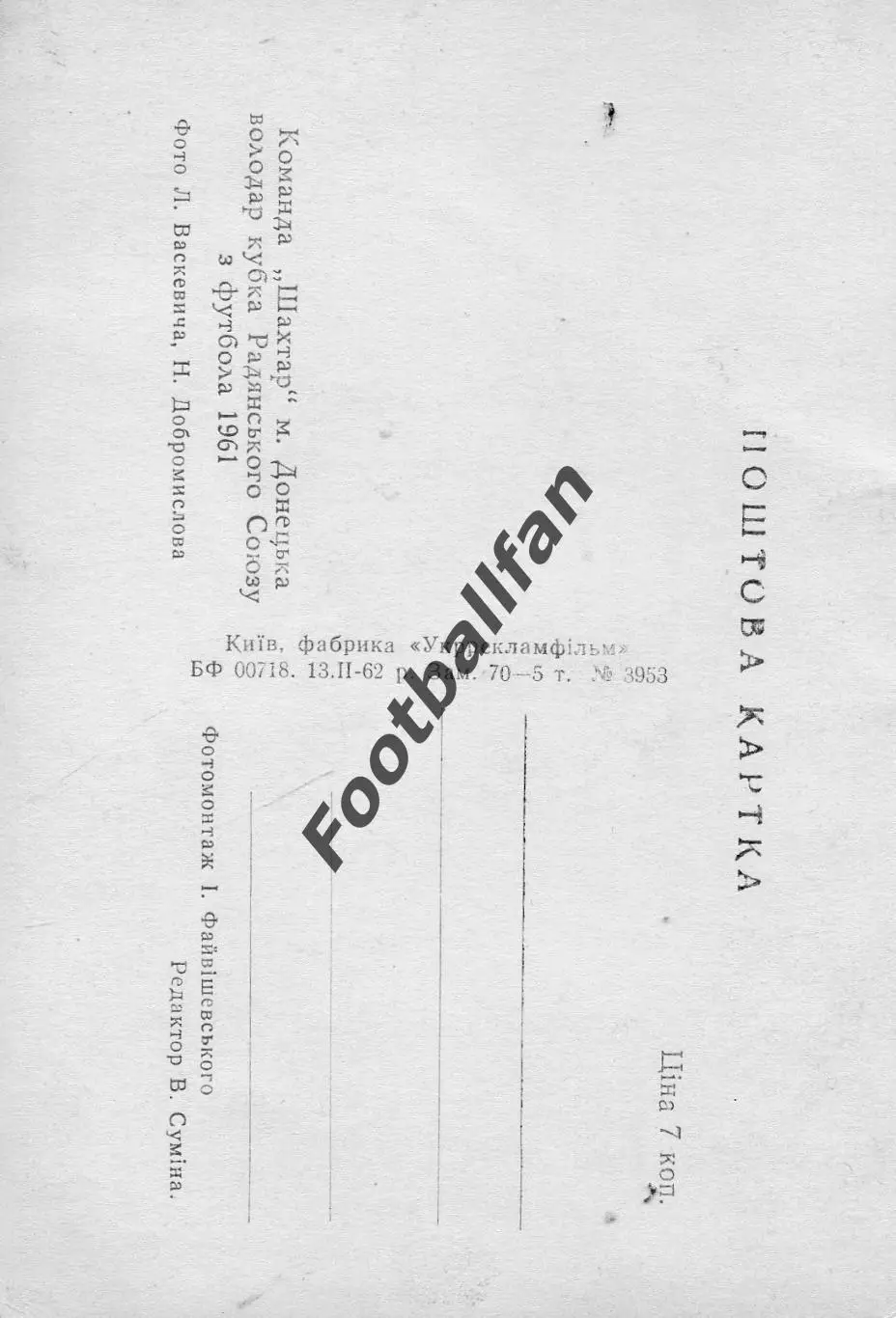 Шахтер Донецк - обладатель Кубка СССР 1961 года . ОРИГИНАЛ , 1