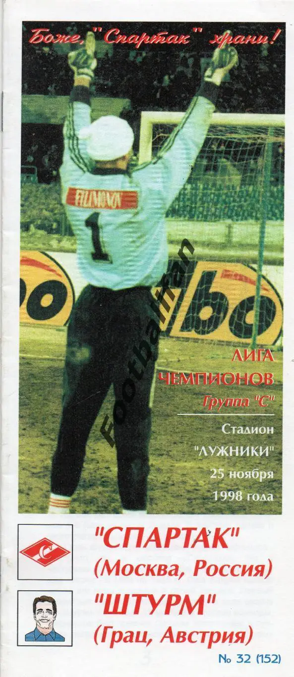 Спартак Москва , Россия - Штурм Грац , Австрия 25.11.1998 КБС . ОРИГИНАЛ .