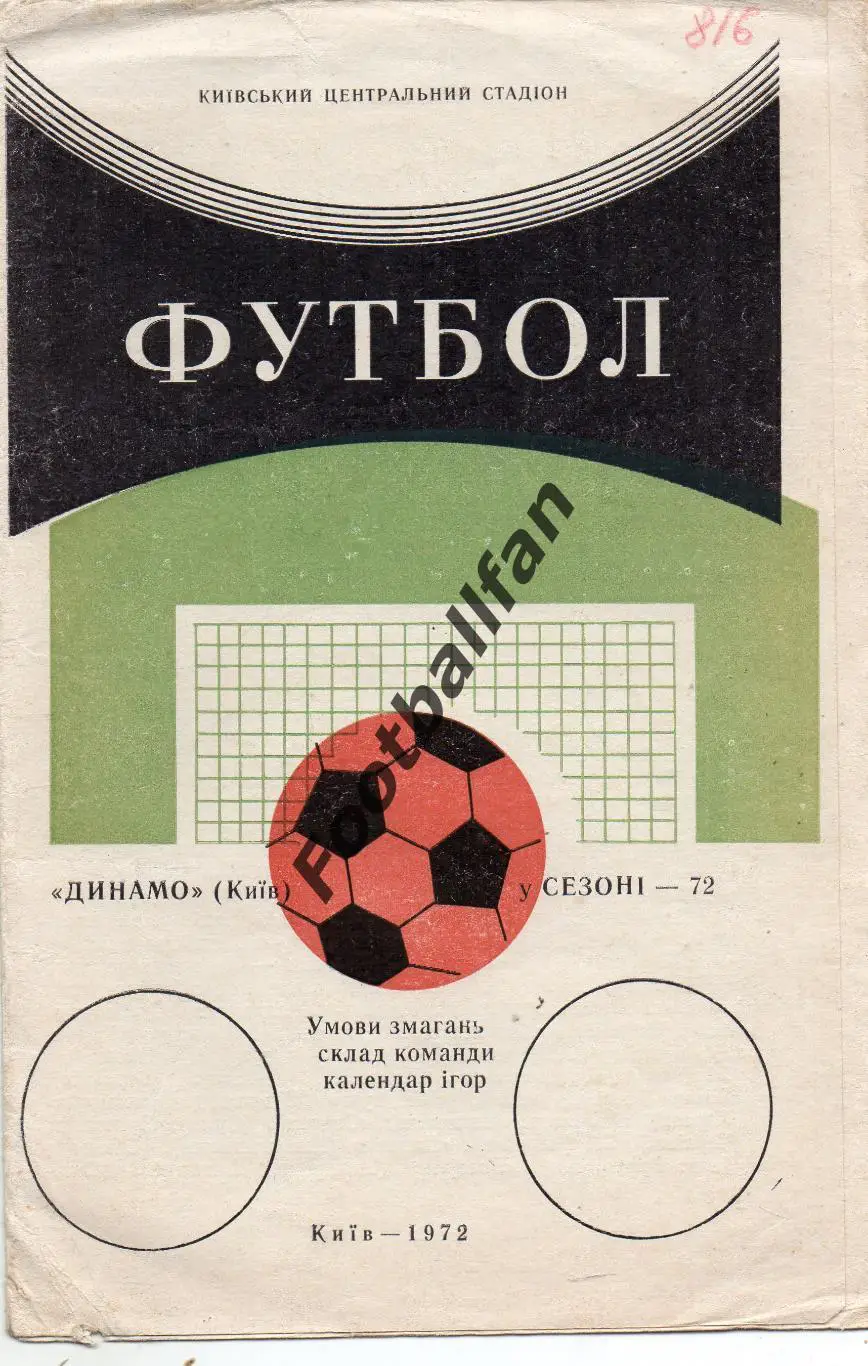 Динамо Киев в сезоне 1972 год .
