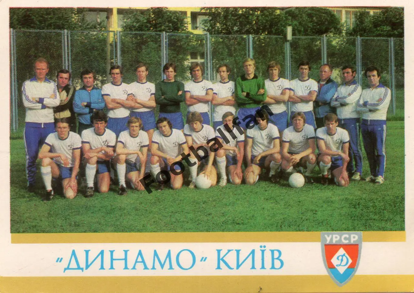 Динамо Киев - 1979 год