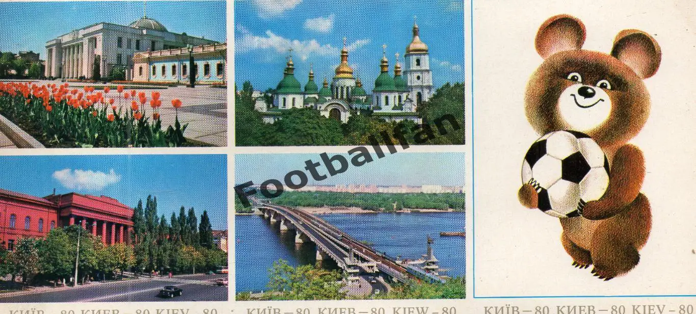 Открытка . Олимпиада 1980 . Киев . Футбол . ( 3 )