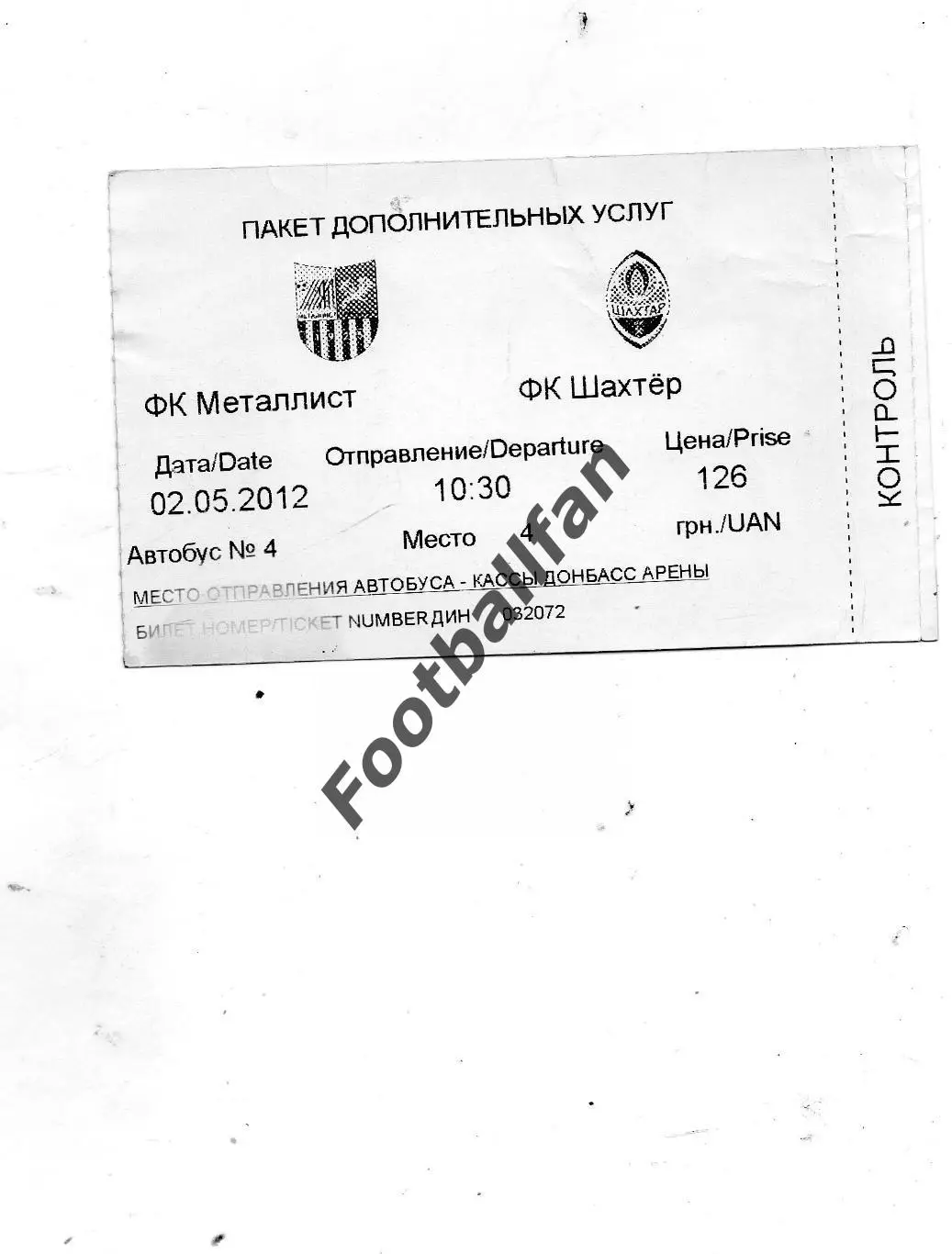 Металлист Харьков - Шахтер Донецк 02.05.2012 Билет на автобус на матч .