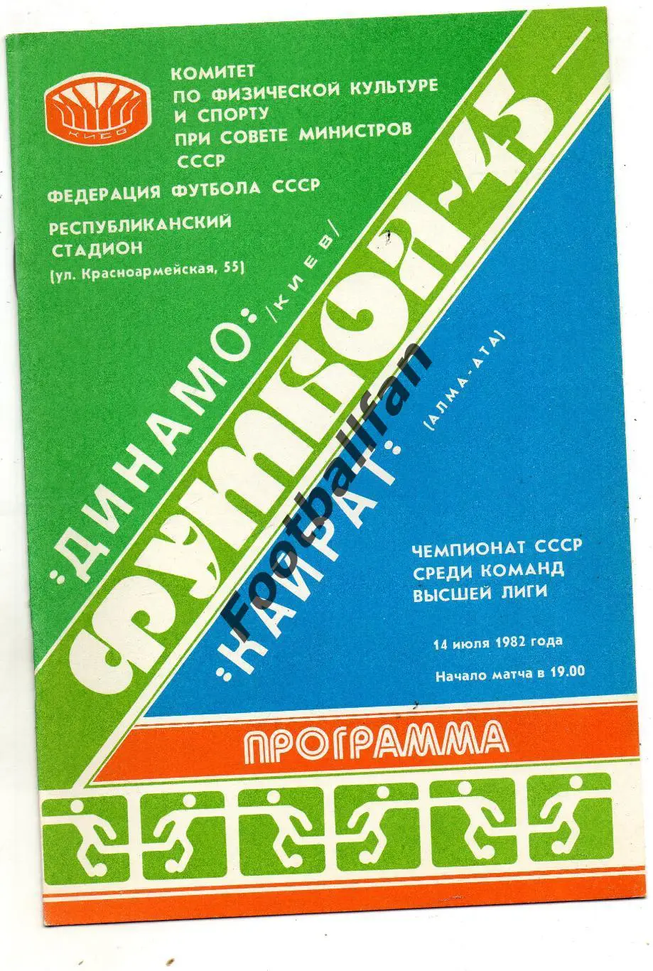 Динамо Киев - Кайрат Алма Ата 14.07.1982