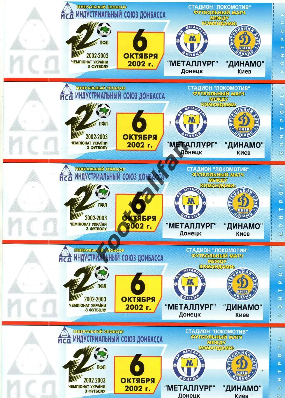 Металлург Донецк - Динамо Киев 06.10.2002
