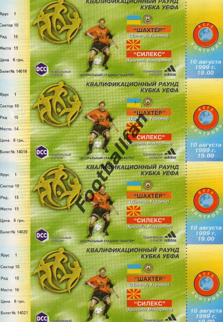 Шахтер Донецк , Украина - Силекс Кратово , Македония 10.08.1999
