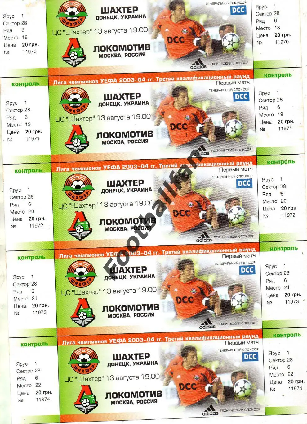 Шахтер Донецк , Украина - Локомотив Москва , Россия 13.08.2003