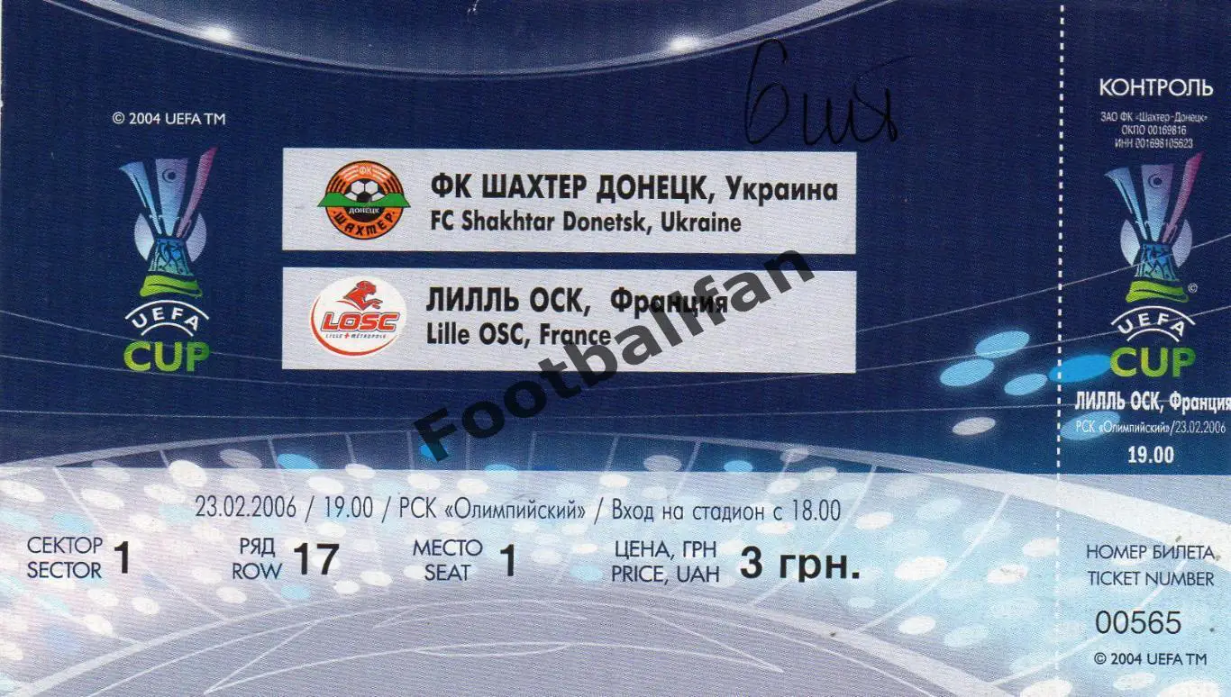 Шахтер Донецк , Украина - Лилль Франция 23.02.2006