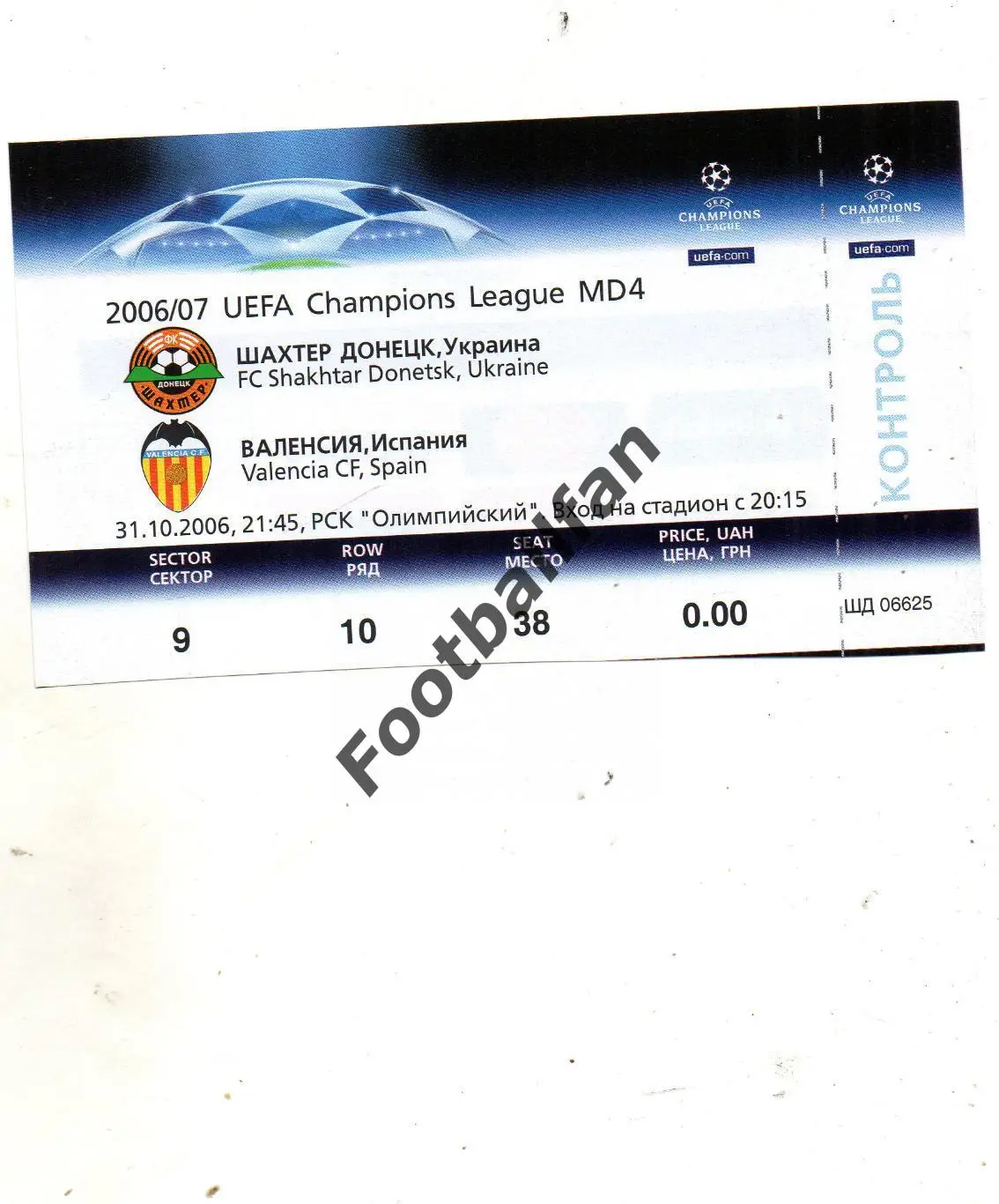Шахтер Донецк , Украина - Валенсия Испания 31.10.2006