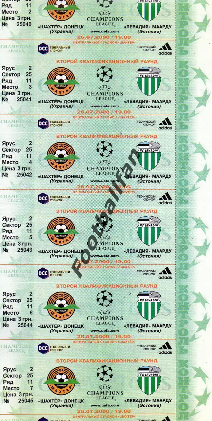 Шахтер Донецк , Украина - Левадия Маарду , Эстония 27.09.2000