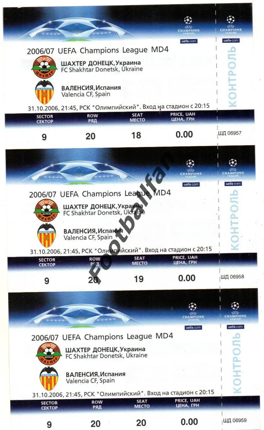 Шахтер Донецк , Украина - Валенсия Испания 31.10.2006