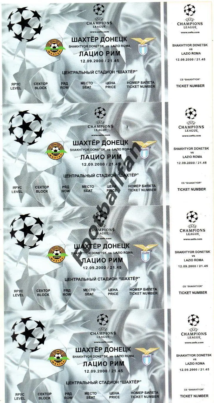 Шахтер Донецк , Украина - Лацио Рим , Италия 12.09.2000.