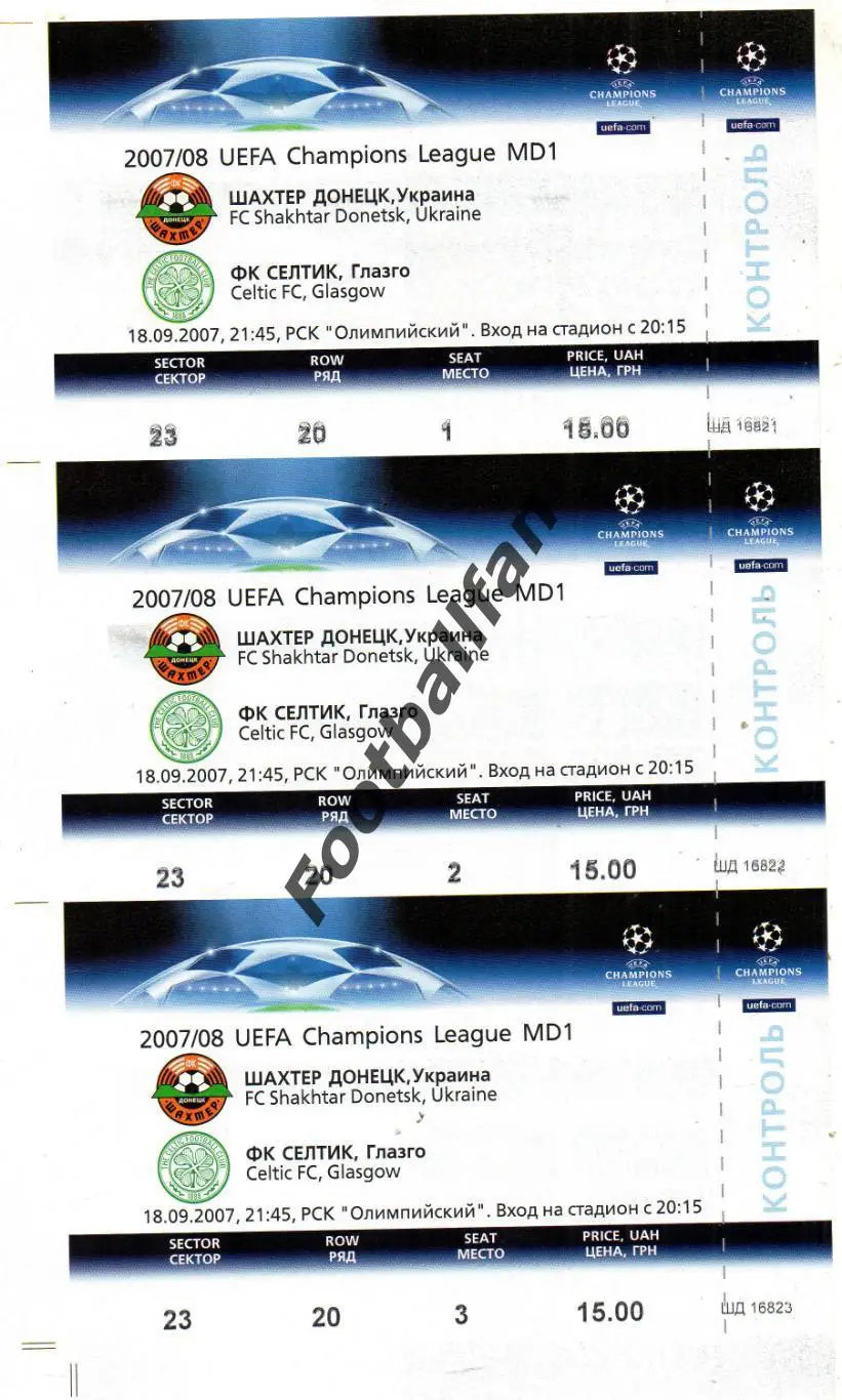 Шахтер Донецк , Украина - Селтик Глазго , Шотландия 18.09.2007