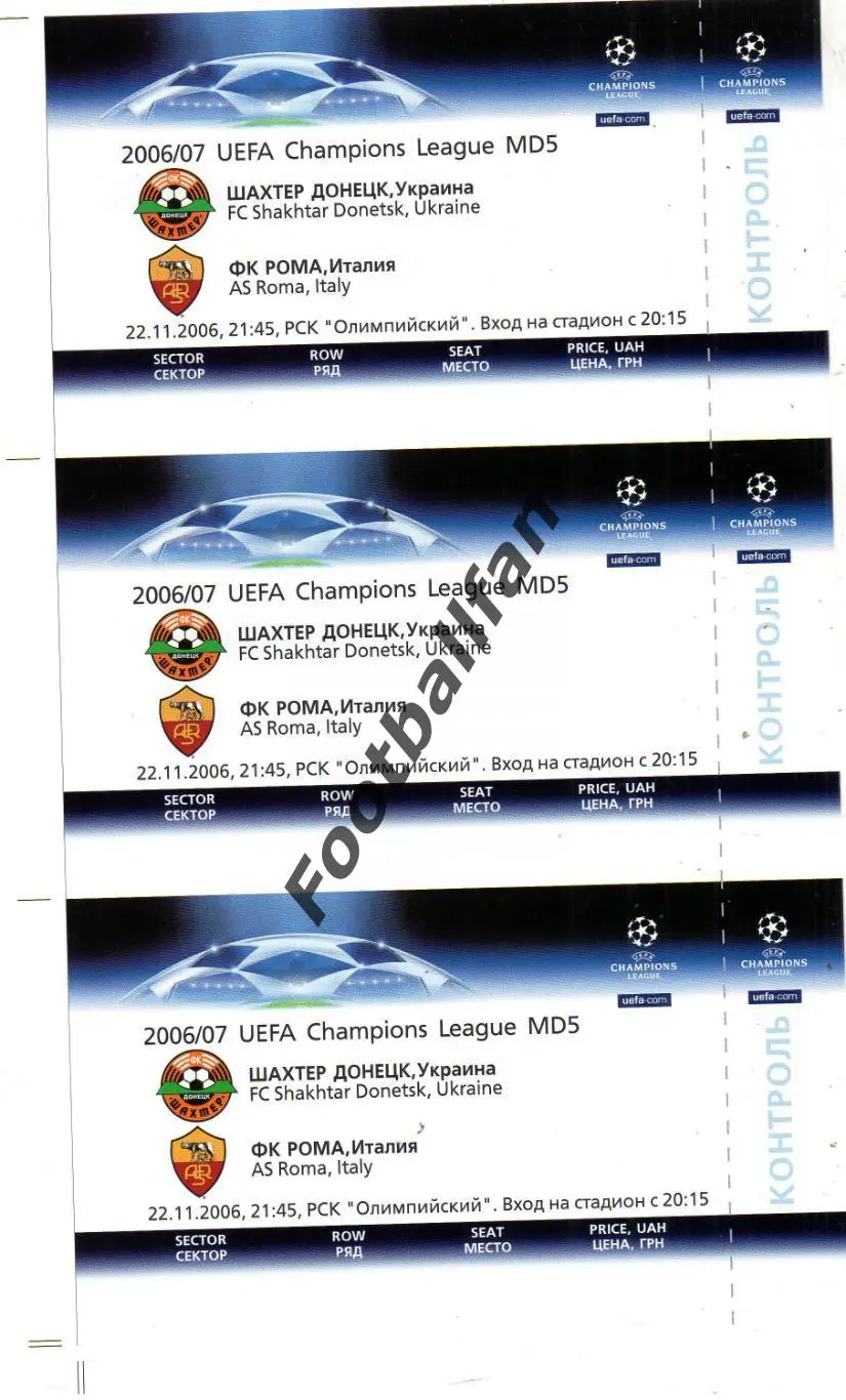 Шахтер Донецк , Украина - Селтик Глазго , Шотландия 22.11.2006