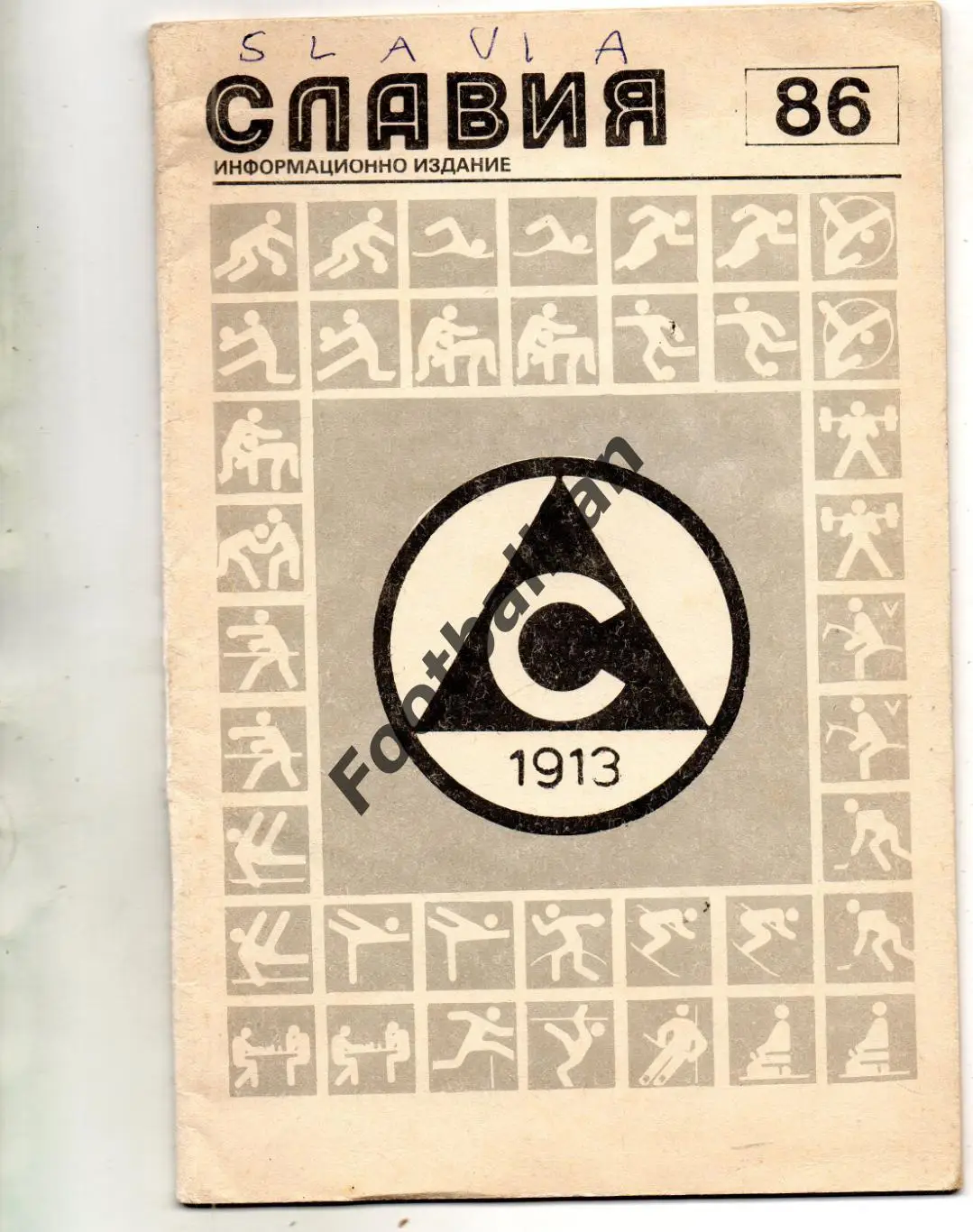 Славия София , Болгария . 1986 год .