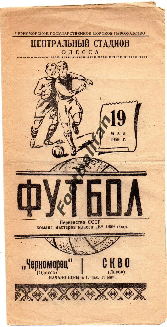 Черноморец Одесса - СКВО Львов 19.05.1959