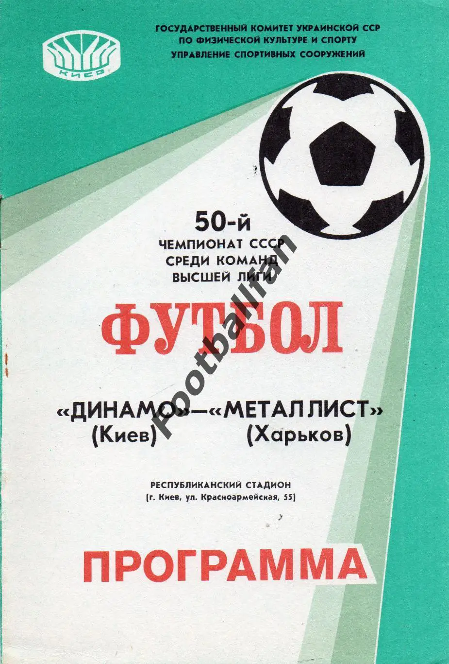 Динамо Киев - Металлист Харьков 18.04.1987
