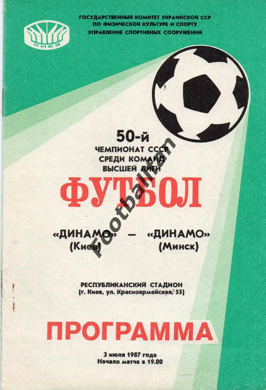 Динамо Киев - Динамо Минск 03.07.1987