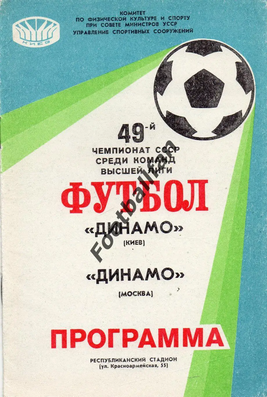 Динамо Киев - Динамо Москва 07.12.1986