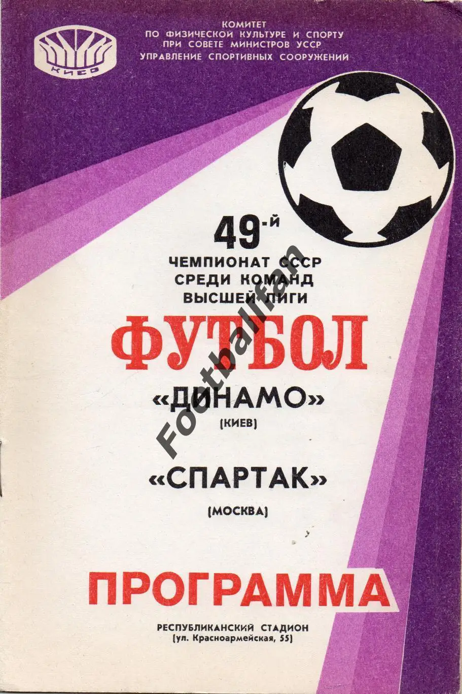 Динамо Киев - Спартак Москва 27.04.1986