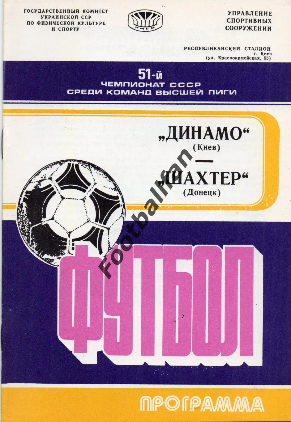 Динамо Киев - Шахтер Донецк 17.09.1988