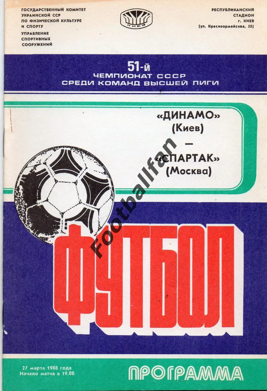 Динамо Киев - Спартак Москва 27.03.1988.