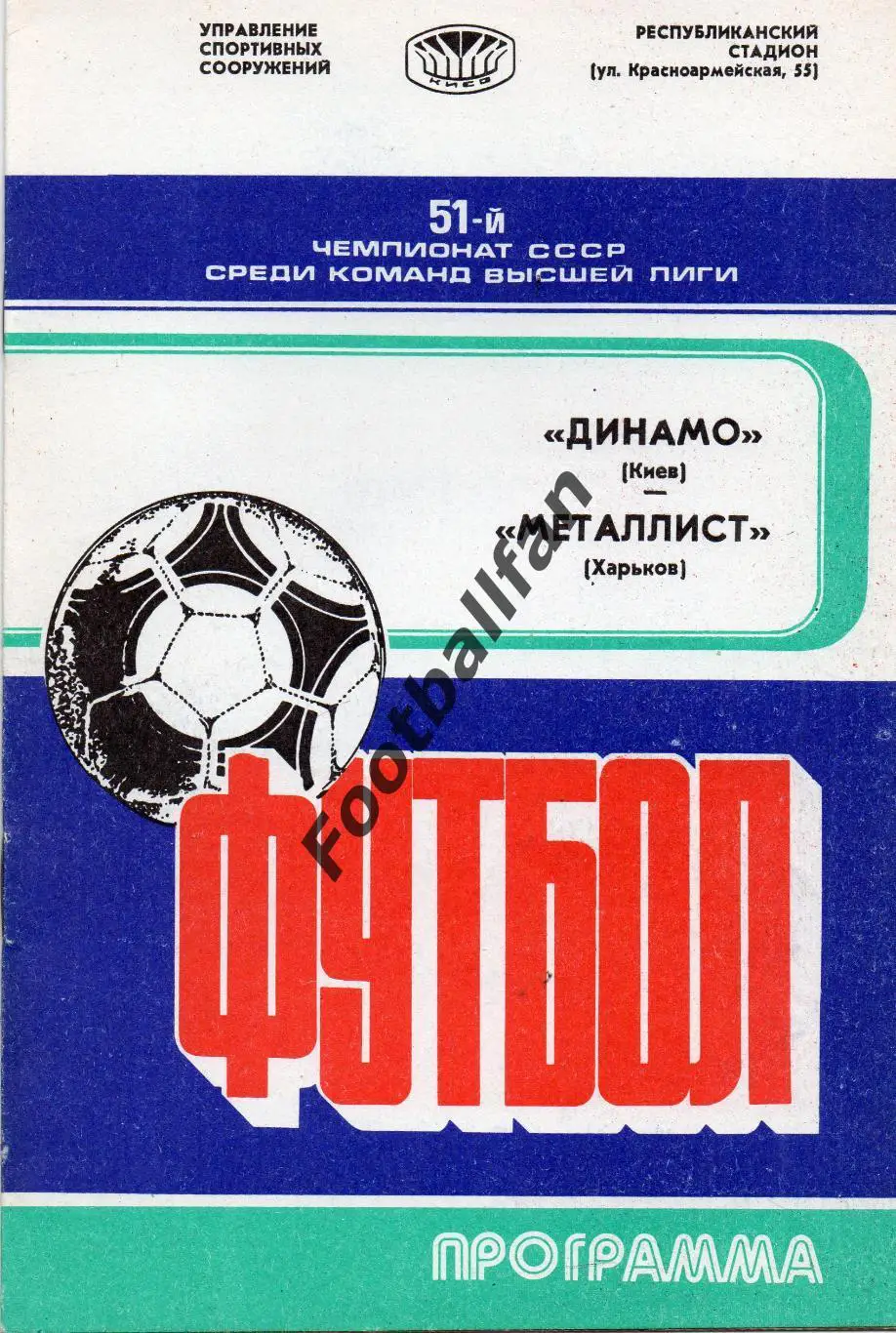 Динамо Киев - Металлист Харьков 09.04.1988.