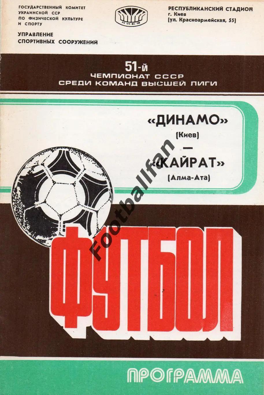 Динамо Киев - Кайрат Алма Ата 03.09.1988.
