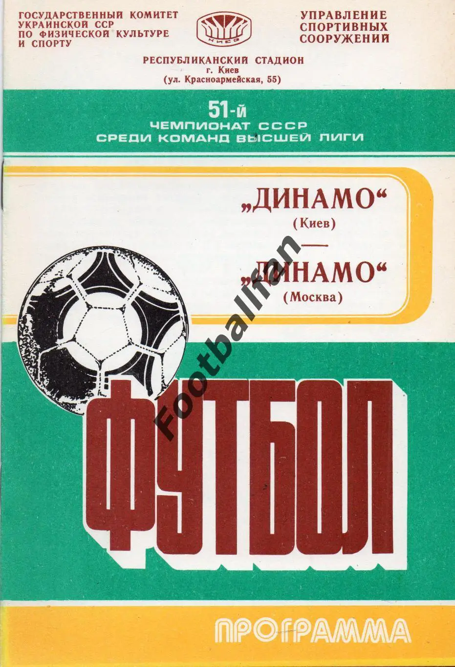 Динамо Киев - Динамо Москва 04.11.1988.