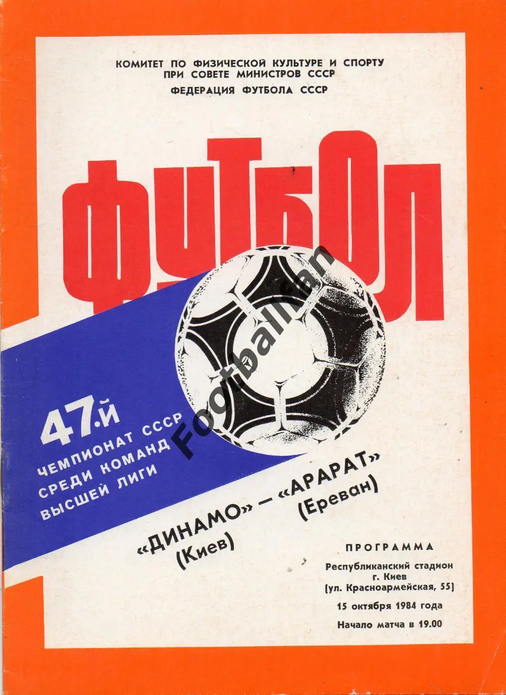 Динамо Киев - Арарат Ереван 15.10.1984