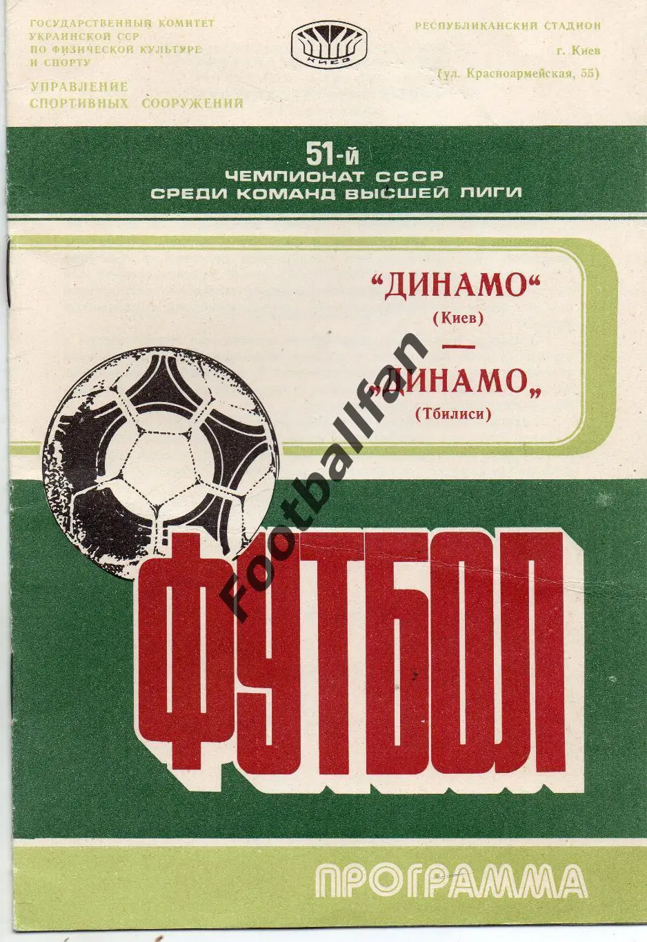 Динамо Киев - Динамо Тбилиси 14.11.1988.