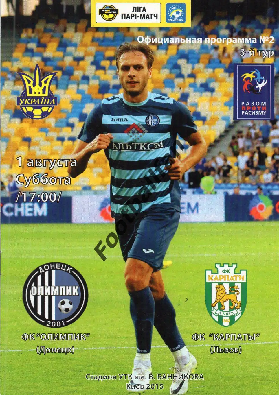Олимпик Донецк - Карпаты Львов 01.08.2015