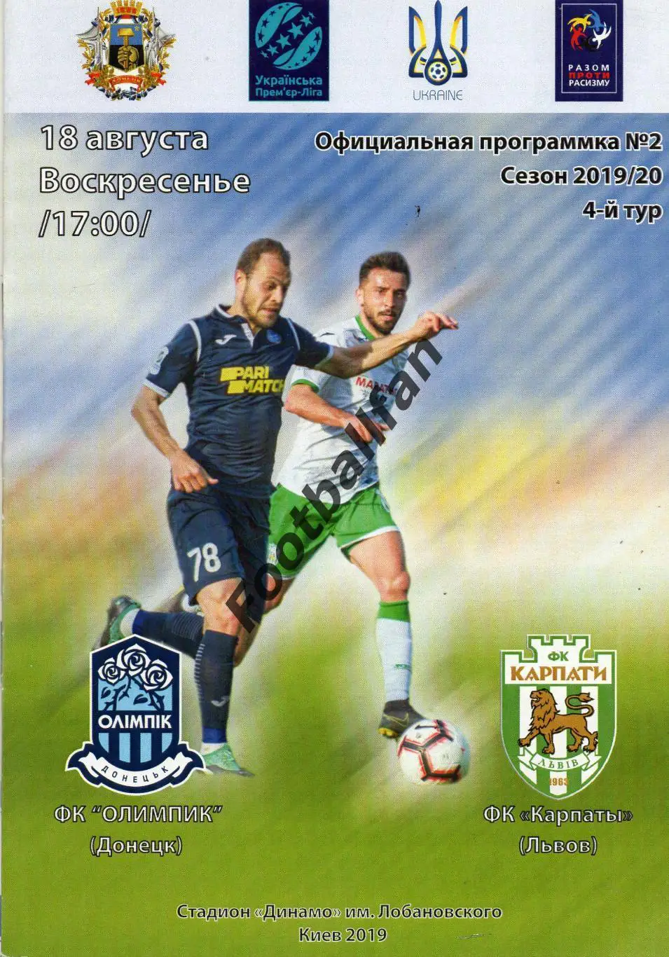 Олимпик Донецк - Карпаты Львов 18.08.2019