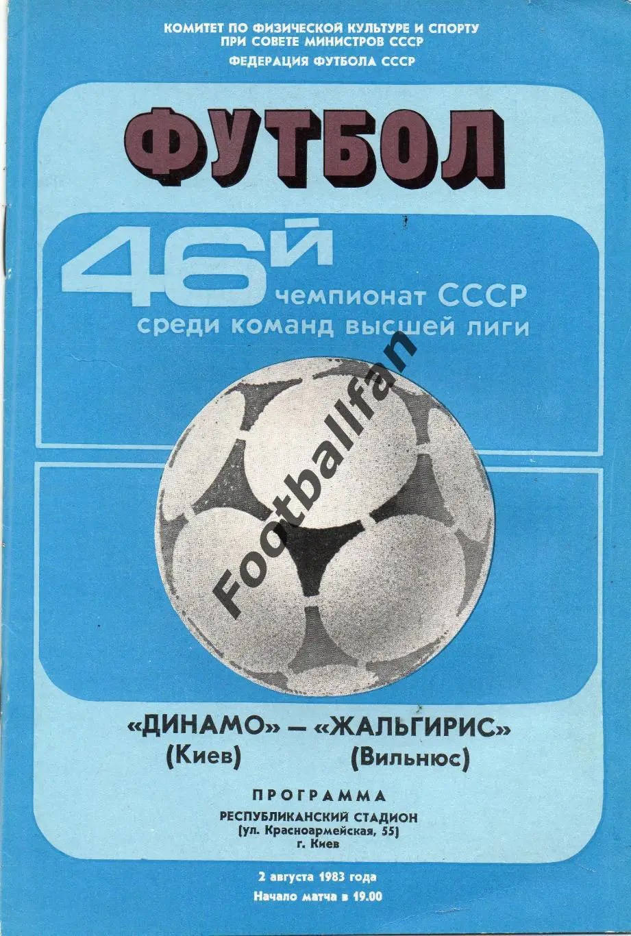 Динамо Киев - Жальгирис Вильнюс 02.08.1983