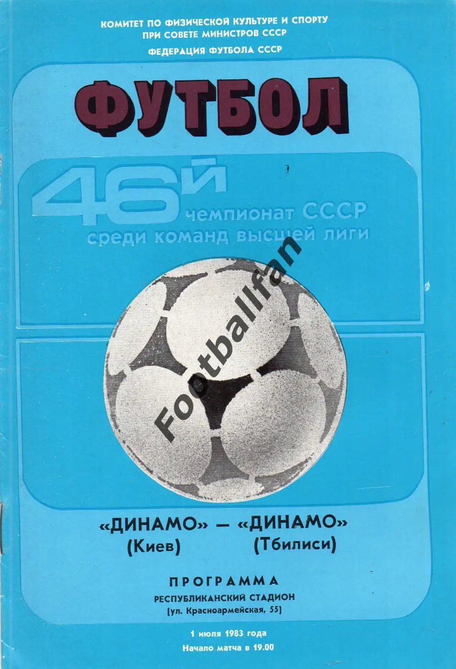 Динамо Киев - Динамо Тбилиси 01.07.1983
