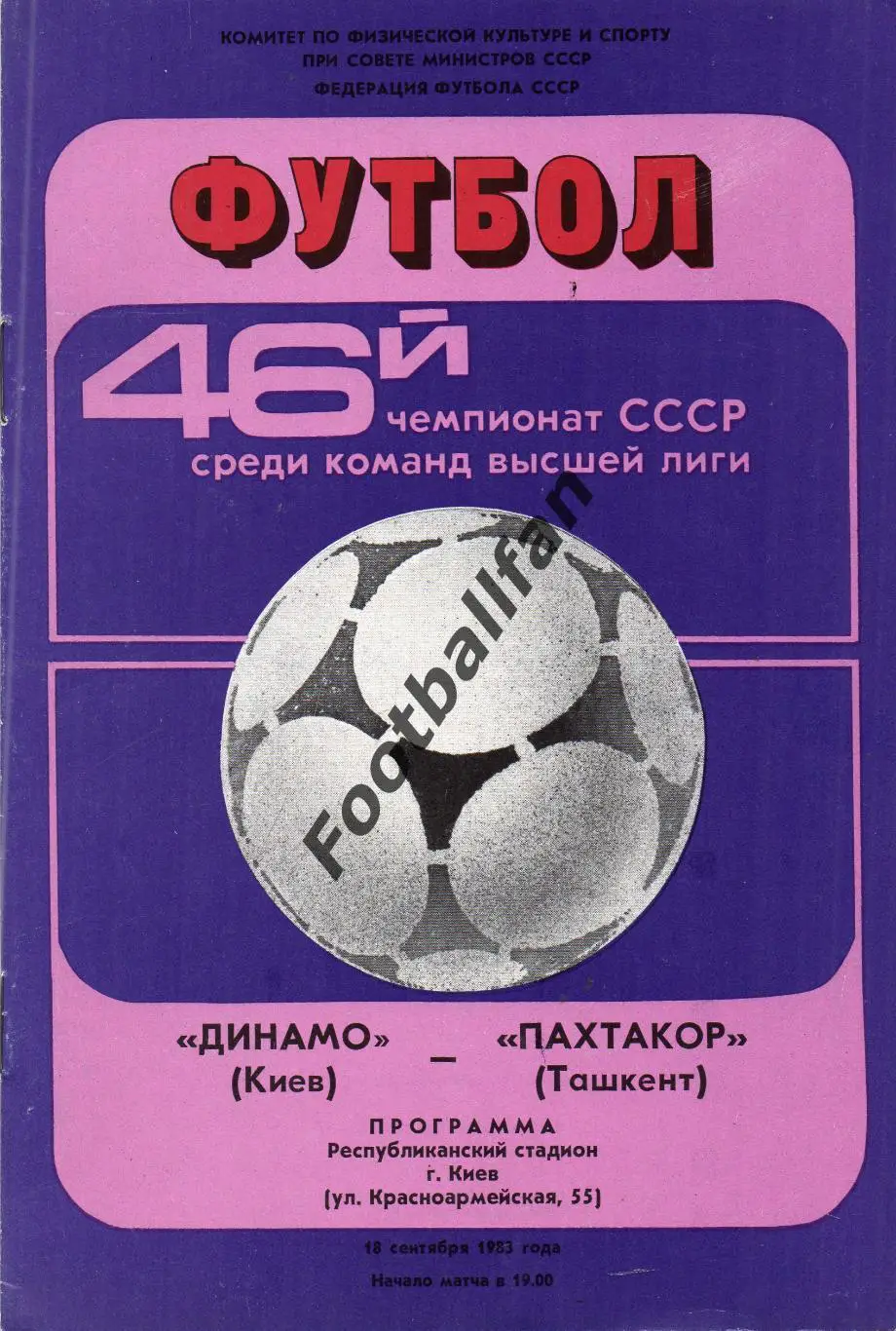 Динамо Киев - Пахтакор Ташкент 18.09.1983