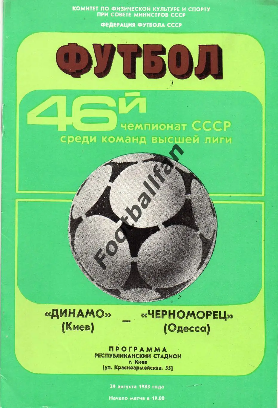 Динамо Киев - Черноморец Одесса 29.08.1983