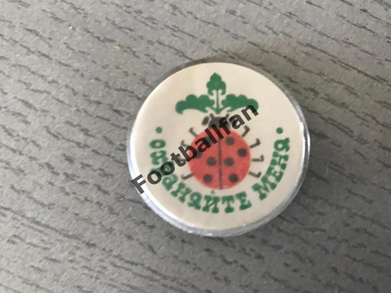 Охраняйте меня