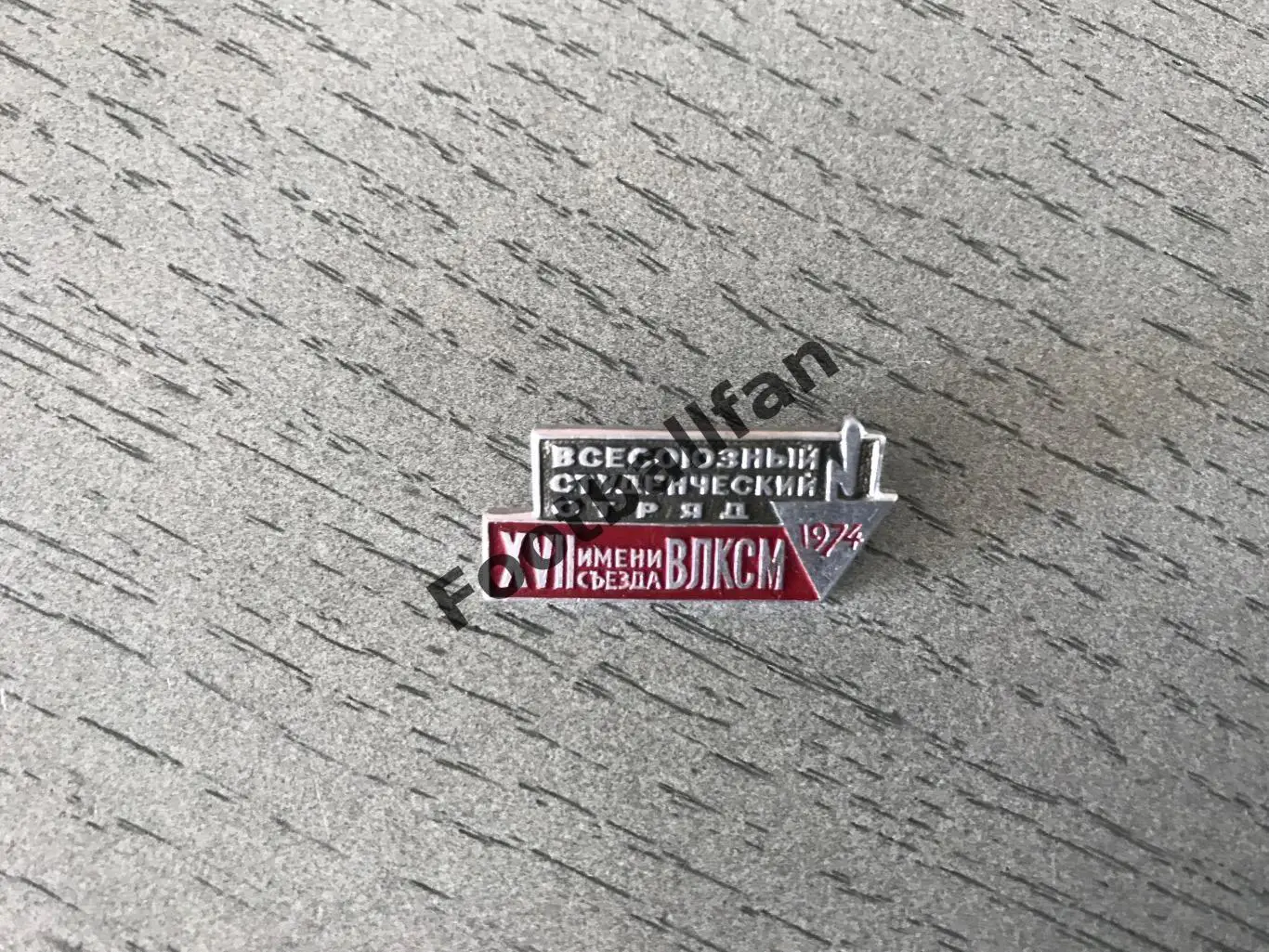 Всесоюзный студенческий отряд имени 27 сьезда ВЛКСМ . 1974 год .